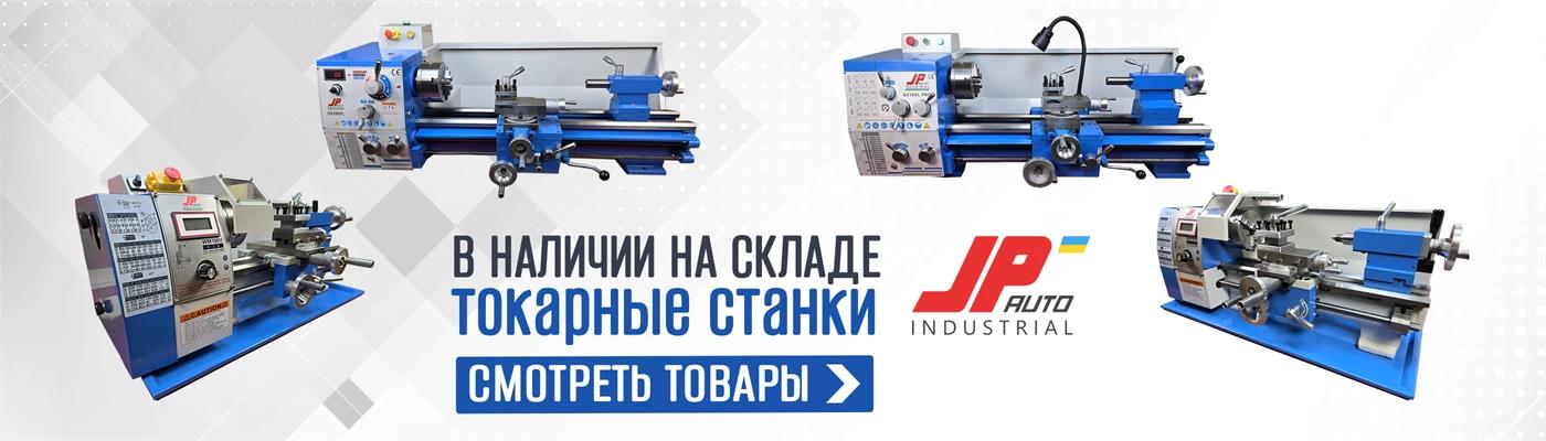 Купить токарные станки JPauto