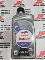 Масло трансмиссионное TOTAL 75W-80 TRAXIUM GEAR 8 1л / 214082 - Изображение 1