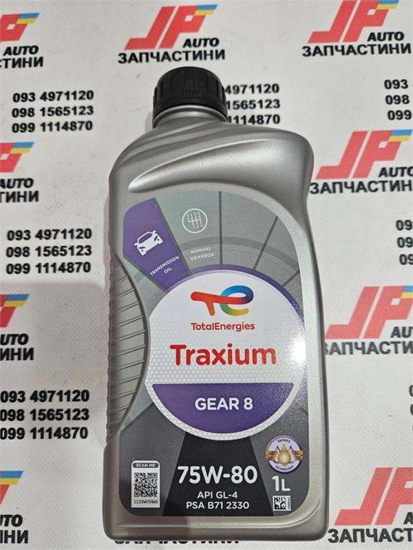 Олія трансмісійна TOTAL 75W-80 TRAXIUM GEAR 8 1л / 214082